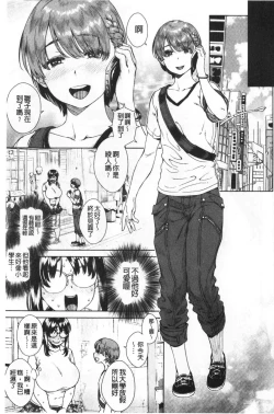 Page 174 of Seme Joshi Shijou Shugi | 進攻女子至上主義