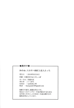 Page 25 of Scathach Shishou to Koibito Ecchi