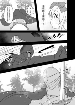 Page 29 of Kasou Douwa wa Kiken ga Ippai!? Yumemi Gachi na Shoujo Hen 1