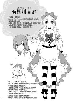 Page 4 of Kasou Douwa wa Kiken ga Ippai!? Yumemi Gachi na Shoujo Hen 1