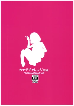 Page 27 of Kanade Challenge Zenpen