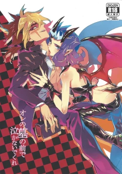 Page 1 of Ore no haka no mae de nakanaide kure