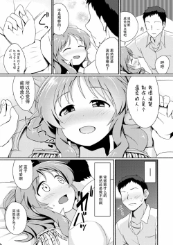 Page 6 of Aiko Myu Endless 4