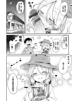 Page 23 of Boku no Osanazuma