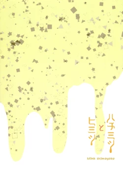 Page 22 of Hachimitsu to Himitsu