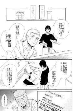 Page 53 of 1 + 2  | Ato no Futari v1