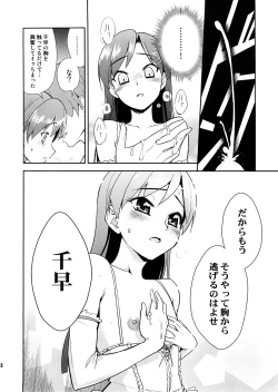 Page 17 of ~Super KOTORI Time Chihaya hen