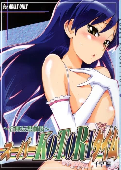 Page 1 of ~Super KOTORI Time Chihaya hen