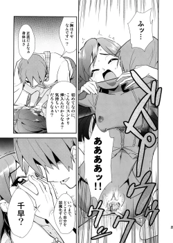 Page 24 of ~Super KOTORI Time Chihaya hen