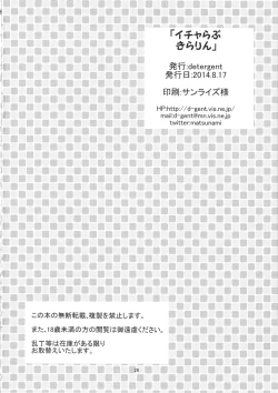 Page 25 of Icha Love Kirarin