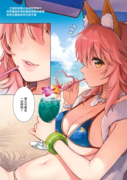 Page 12 of FGO on the beach