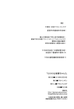 Page 26 of Tawawa na Kouhai-chan 3