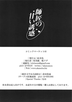 Page 13 of Shishou no Amai Yuuwaku