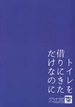 Page 23 of Toilet o Kari ni Kita Dake na no ni