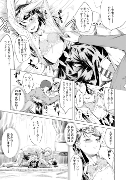 Page 197 of Watashi-tachi no Seiai Hakusho