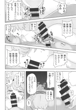 Page 5 of Koishichan no Naka ni Ippai Shasei Suru Hon Komeiji Netori