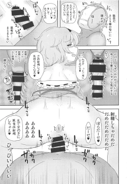 Page 8 of Koishichan no Naka ni Ippai Shasei Suru Hon Komeiji Netori