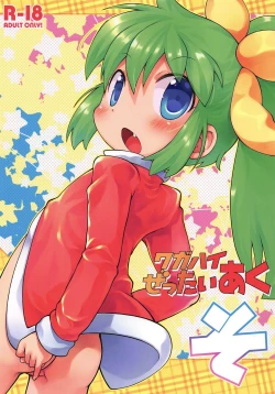 Page 1 of Wagahai Zettaiaku So