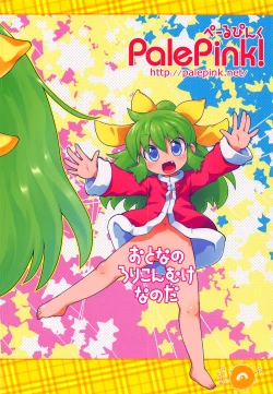 Page 26 of Wagahai Zettaiaku So