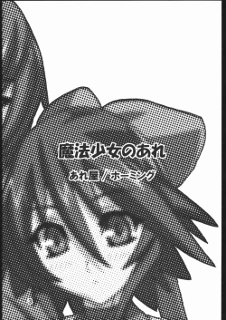 Page 2 of MAHOU SYOUJO NO ARE