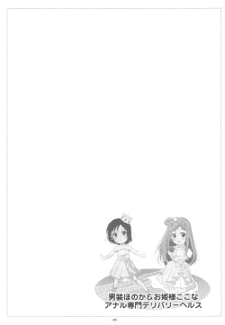 Page 2 of Dansou Honoka & Ohime-sama Konona Anal Senmon Delivery Health