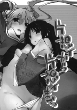 Page 2 of Kataomoi kara Kataomoi made.