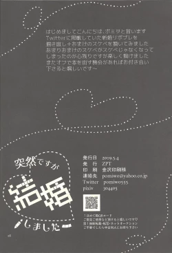 Page 17 of Totsuzen desu ga Kekkon Shimashita