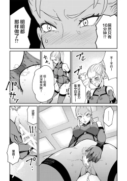 Page 15 of Sennyuu Seyo! Shokushu Kenkyuujo