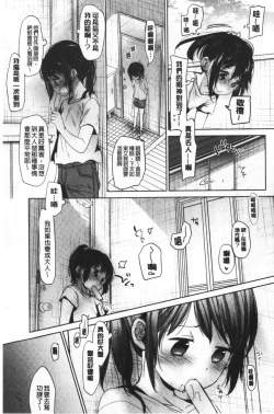 Page 146 of Shishunki no Kokoro | 思春期的少女心