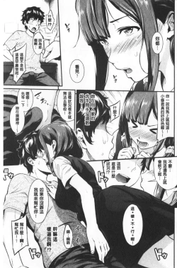 Page 86 of Suki no Shirushi | 很喜歡的證明