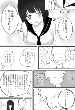 Page 2 of 幼馴染ちゃんは満更でもない​