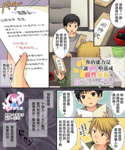 Page 2 of Anata no Nouryoku wa Hito o Mesu Youko ni Otosu Nouryoku desu.