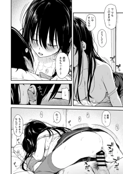 Page 80 of Shiritai kimochi