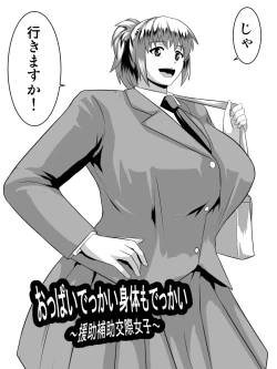 Page 5 of Oppai Dekkai Karada mo Dekkai