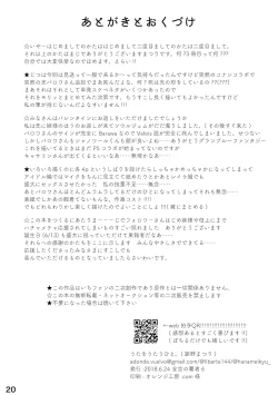 Page 21 of Yoridori Midori Chat Noir