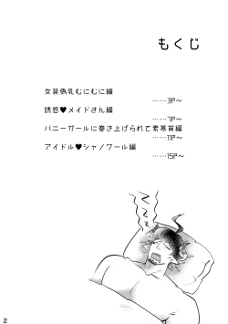 Page 3 of Yoridori Midori Chat Noir