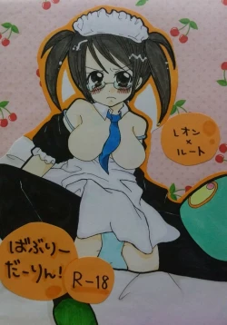 Page 1 of ばぶりーだーりん！