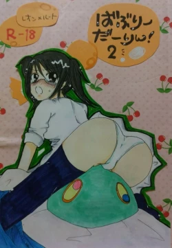 Page 1 of ばぶりーだーりん！2