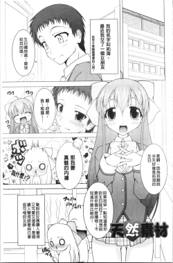 Page 123 of Pukkuri Kanojo wa Hatsujou Mode