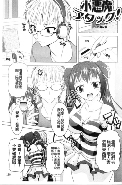 Page 143 of Pukkuri Kanojo wa Hatsujou Mode