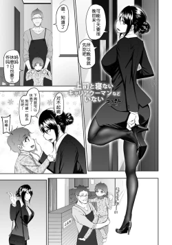Page 5 of Joushi to Nenai Career Woman nado Inai