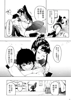 Page 10 of Aki-nee to... JK Ponyta 2