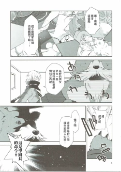 Page 2 of Chaguma Gakuen Dai Dai Dai Scoop!