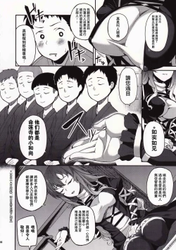 Page 3 of Byakuren-sama, Douteigui