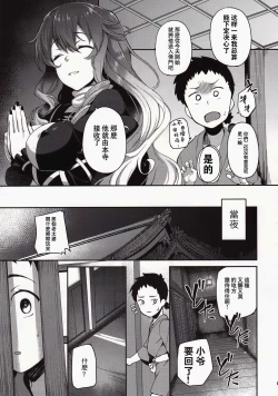 Page 4 of Byakuren-sama, Douteigui