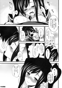 Page 17 of Kokuyou Suika