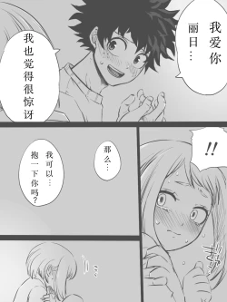 Page 6 of Nante Tsugou no Yoi Kosei nanda!!