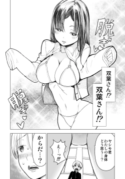 Page 26 of Netorare JK Gravure Idol