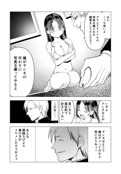 Page 47 of Netorare JK Gravure Idol
