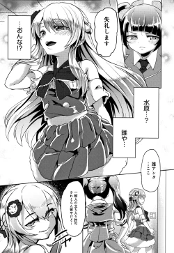 Page 158 of Kowasare Otome